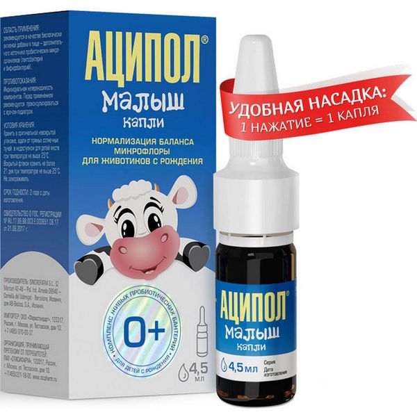 Фотография товара Аципол Малыш для детей 0+ капли для приема внутрь 4,5мл