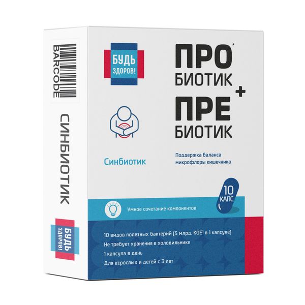 Фотография товара Синбиотик 5 млрд. Будь Здоров! капсулы 495мг 10шт