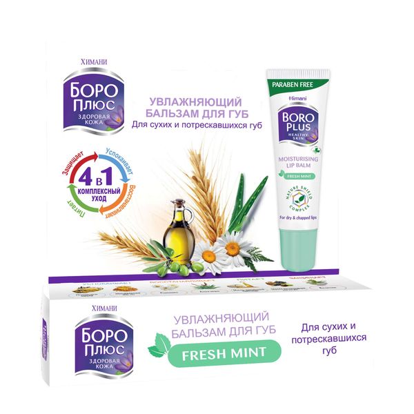 Фотография товара Бальзам для губ увлажняющий без отдушек Здоровая кожа Боро Плюс 10мл