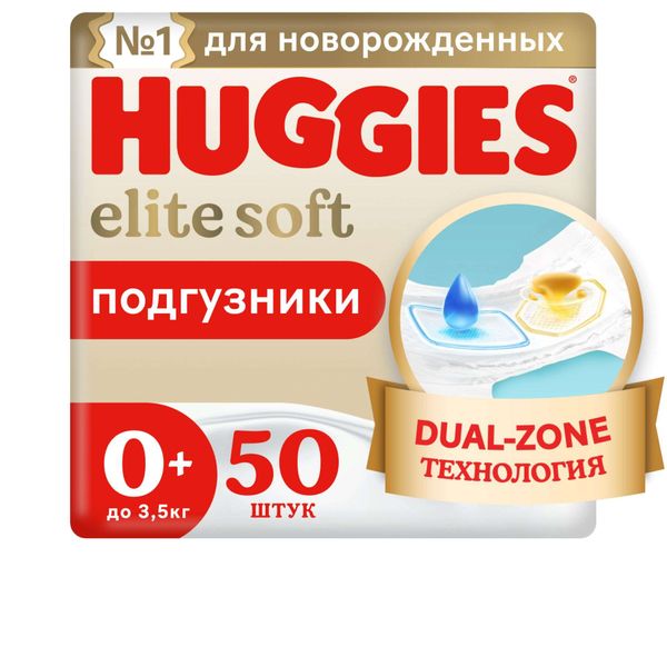 Фотография товара Подгузники детские одноразовые Elite Soft Huggies/Хаггис до 3,5кг 50шт