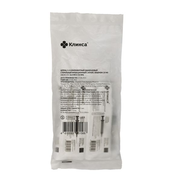 Фотография товара Шприц 3-х компонентный одноразовый с иглой 23G First Aid/Ферстэйд 2мл 100шт